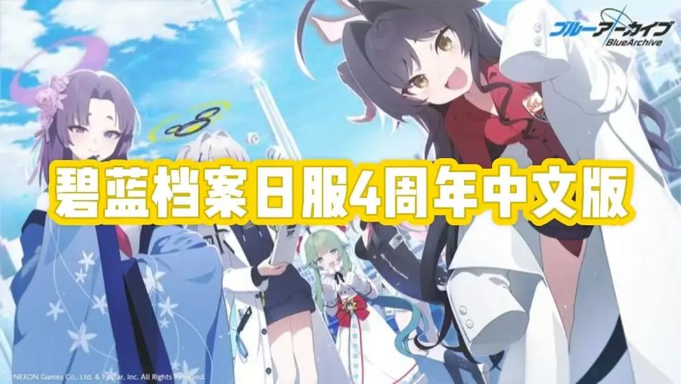 碧蓝档案 官方中文版