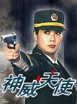 神使 中文正式版