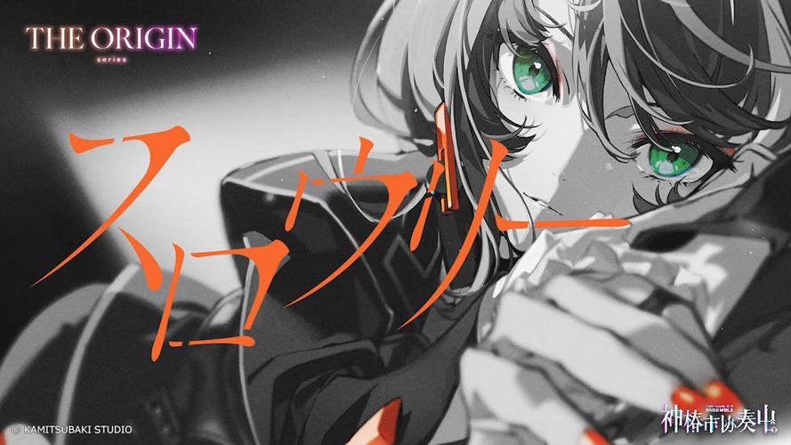神椿市协奏中。 免安装中文版