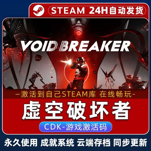 虚空破坏者 免安装绿色版
