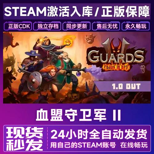 血盟守卫军 II 中文正式版