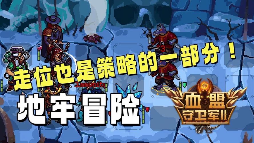 血盟守卫军 II 中文正式版