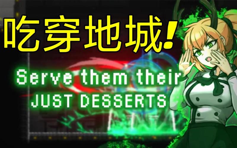 餐瘾地城 免安装绿色中文版