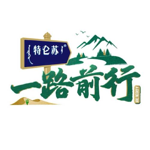 一路前行 免安装绿色版