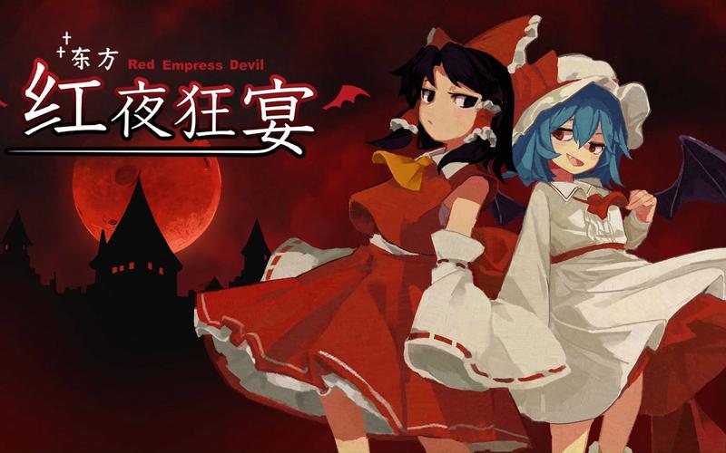 东方红夜狂宴 免安装中文正式版