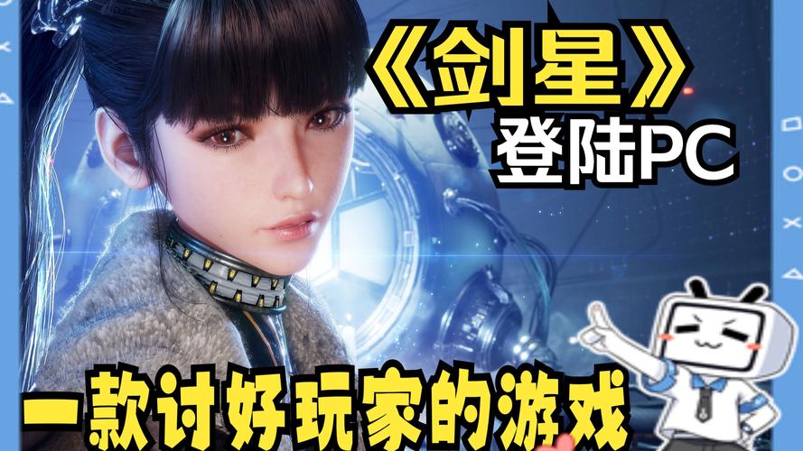 剑星 免安装版