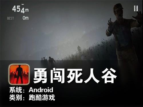 勇闯死人谷:暗黑之日 中文正式版