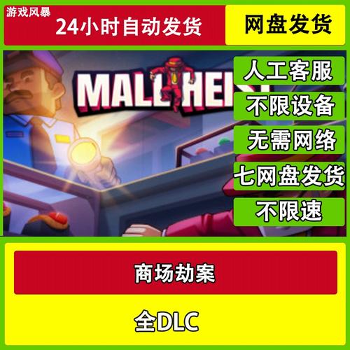 商场劫案 中文正式版