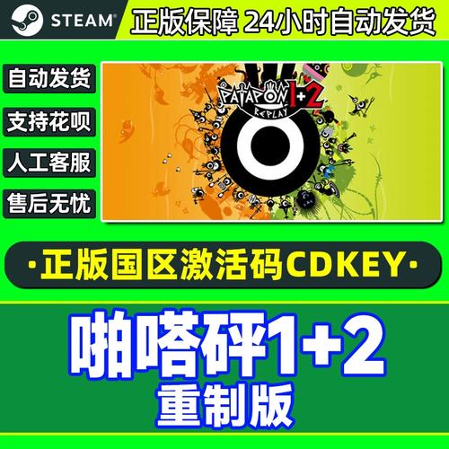 啪嗒砰1+2 REPLAY 绿色中文版