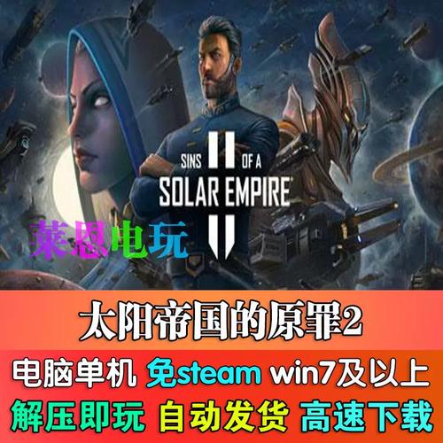 太阳帝国的原罪2 免安装中文版