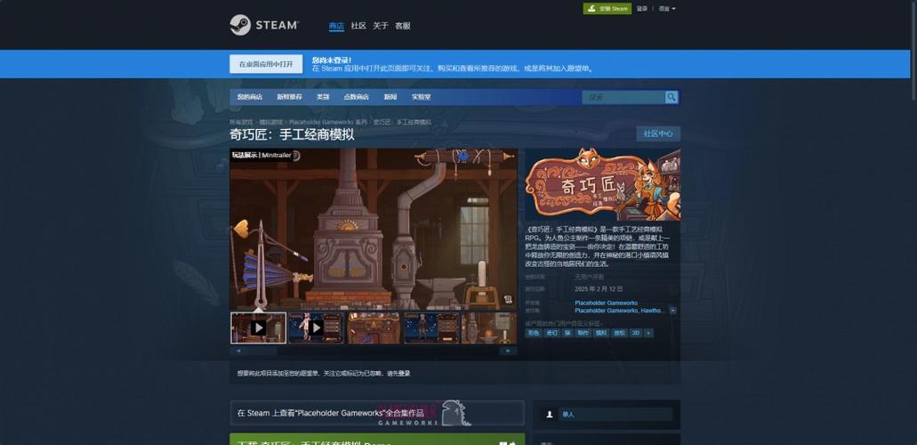 奇巧匠:手工经商模拟 免安装中文正式版