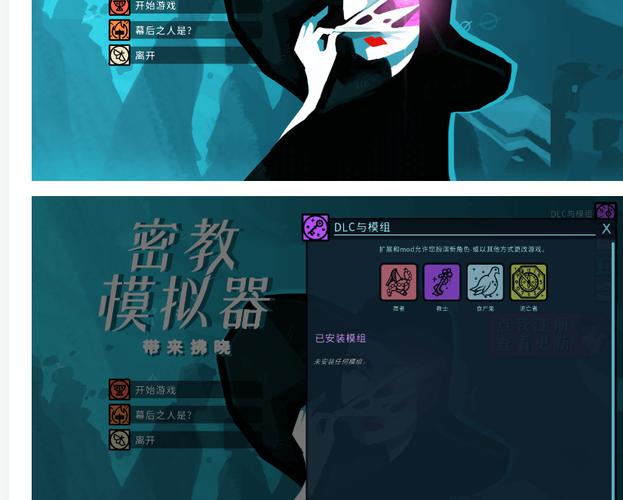 密教模拟器 官方中文版