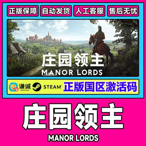 庄园领主 免安装中文正式版
