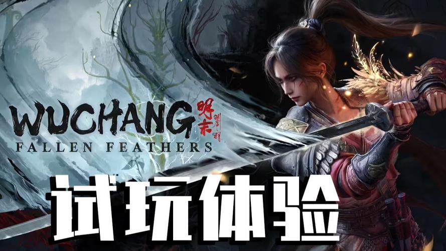 明末:渊虚之羽 官方中文版