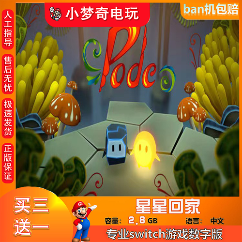 星星回家 免安装中文正式版