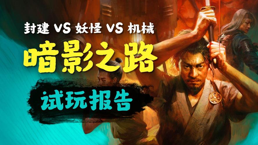 暗影之路 免安装中文试玩版