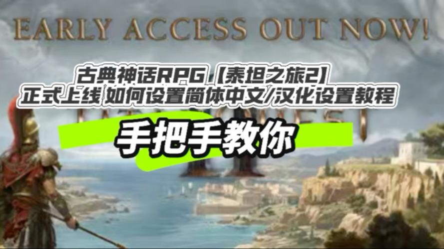 泰坦之旅2 免安装绿色中文版