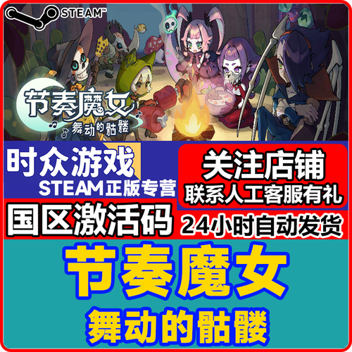 节奏魔女舞动的骷髅 中文正式版