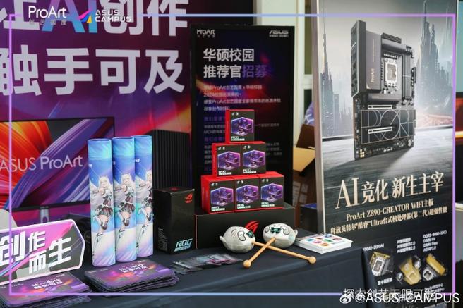 AI强大生产力 赋能华硕ProArt创艺国度校园行