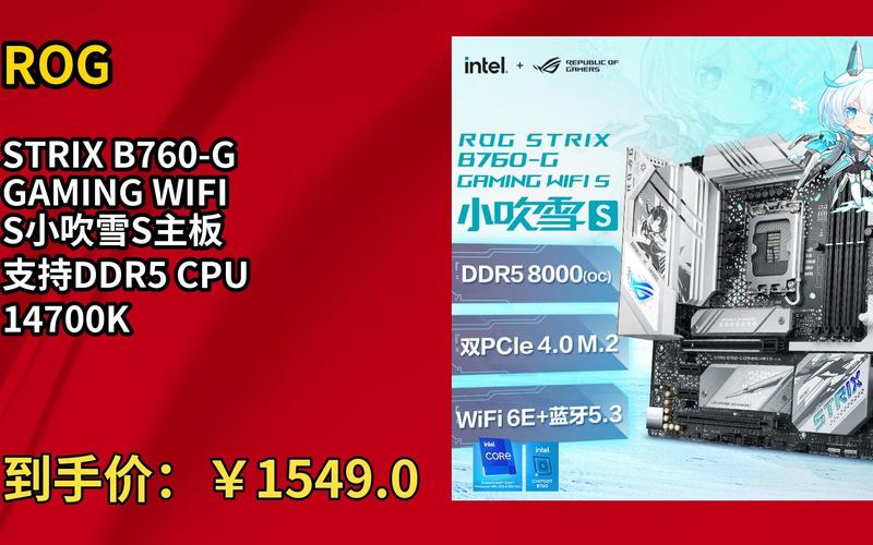 B760小吹雪主板热销 ROG会员福利放大招