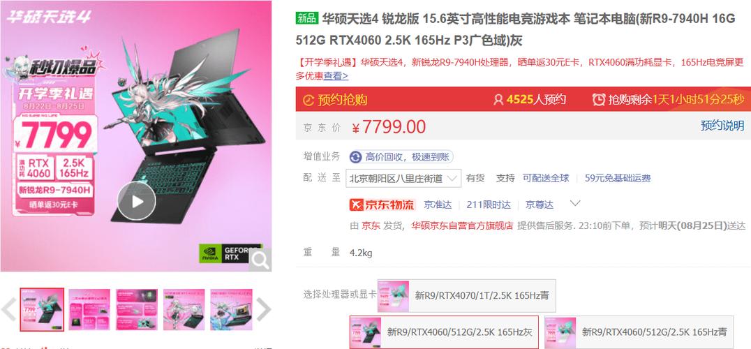 ROG新品预约开启 RTX4060游戏本魔霸7Plus 9999元