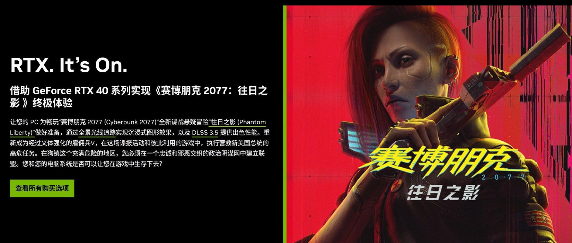 《赛博朋克2077》发布游戏补丁,更新NVIDIA DLSS 3