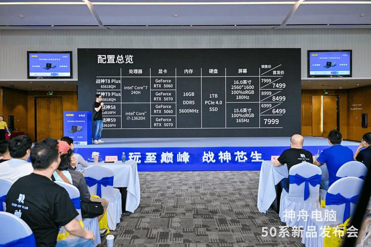 九张图带你看懂神舟电脑新品发布会