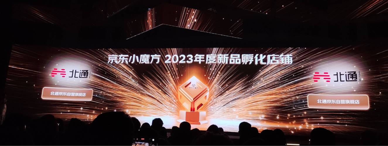 北通入选京东小魔方年度新品盛典 一举斩获2023年度新品孵化店铺奖