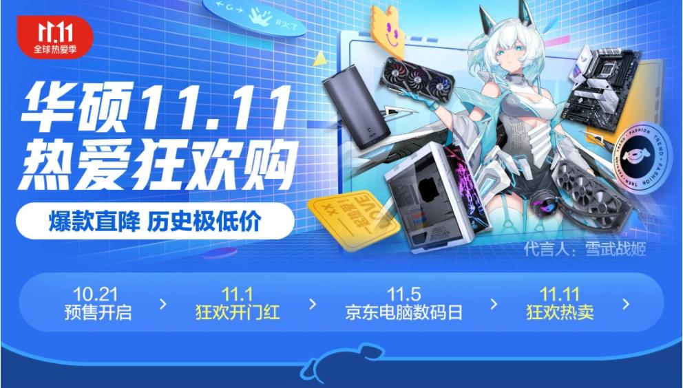 华硕主板618开门红直降免息 好价抢先知