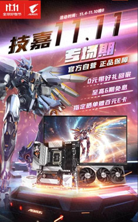 品质之选，钜惠来袭，技嘉AORUS DAY京东品牌会员日活动特惠放价