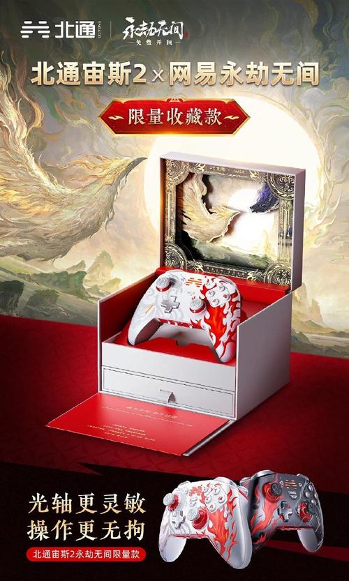 永劫无间2023夏季赛落下帷幕 北通手柄登陆决赛现场