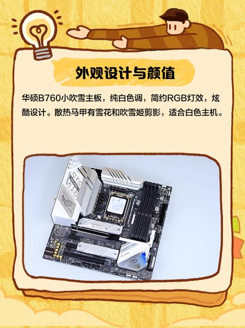 DRR5-7800！华硕B760吹雪、小吹雪主板预约火爆