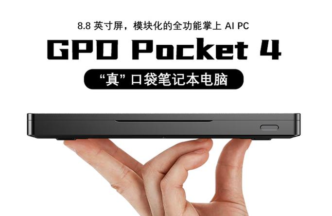 GPD更新发布新款GPD Pocket 2 4GB超便携笔记本！