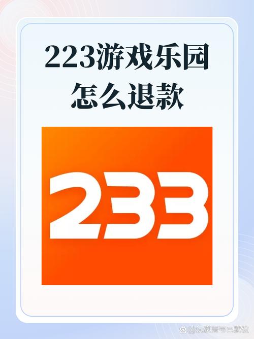 233游戏乐园