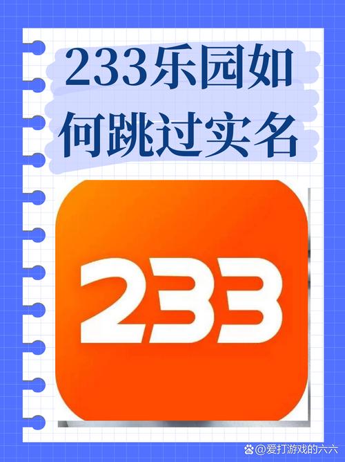 233游戏乐园