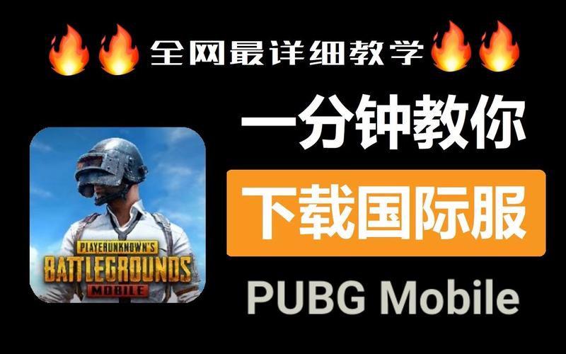 pubg国际服手游下载