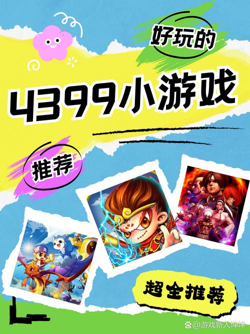 4399游戏盒