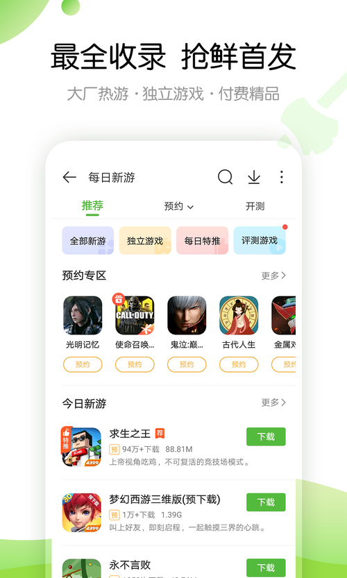 4399游戏盒8.6.0.24手机版