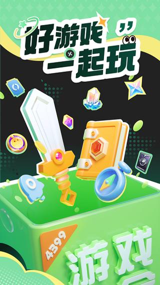4399游戏盒8.6.0.24版本