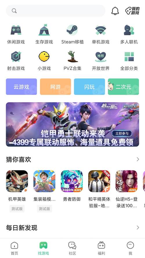 4399游戏盒app