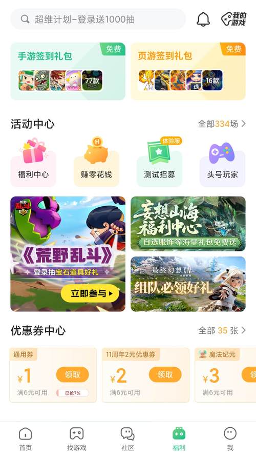 4399游戏盒国际版