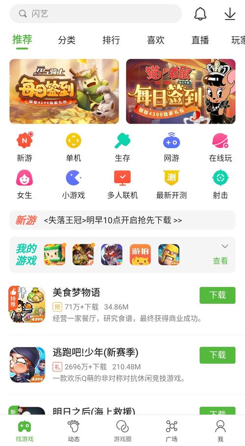 4399游戏盒子