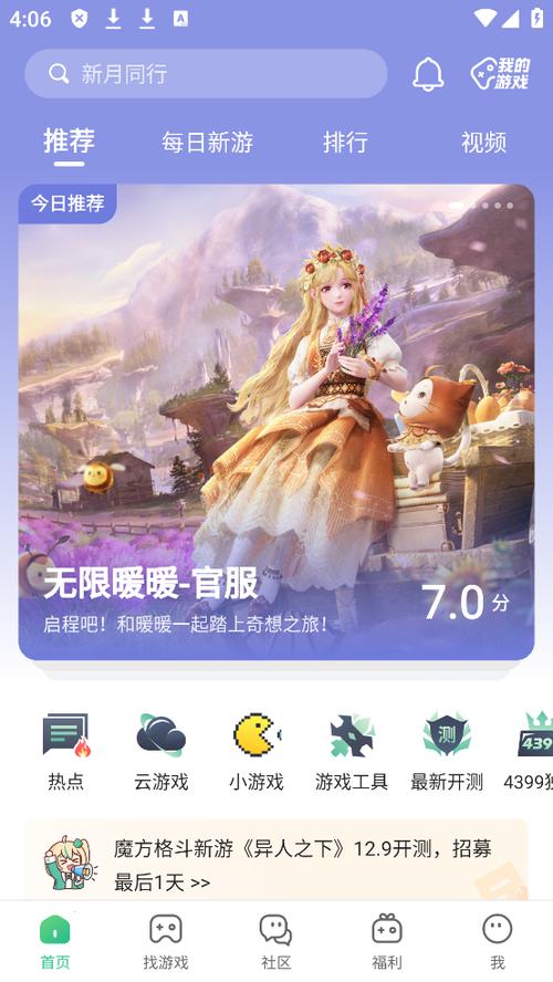 4399游戏盒手机版2025