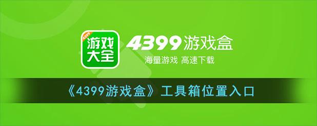 4799游戏盒app
