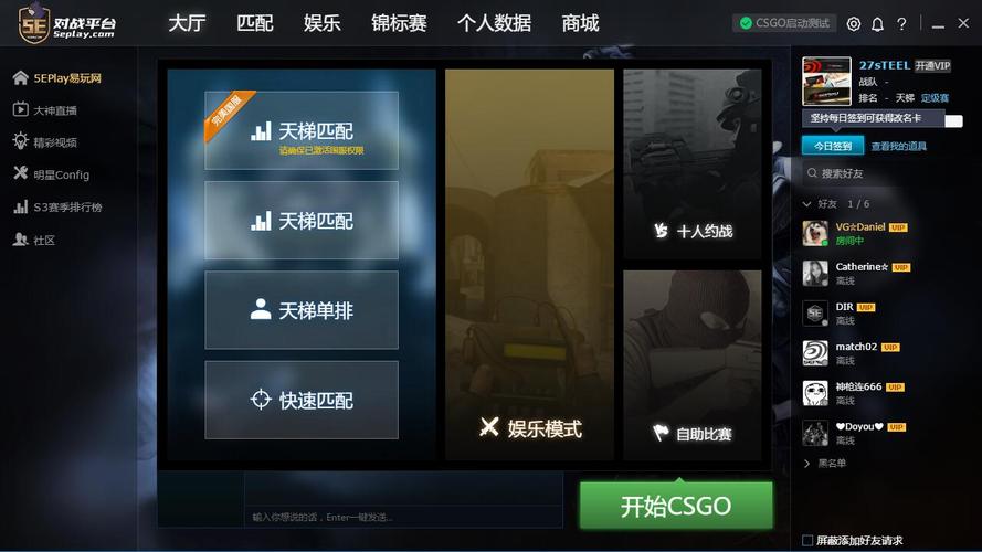 5e对战平台app