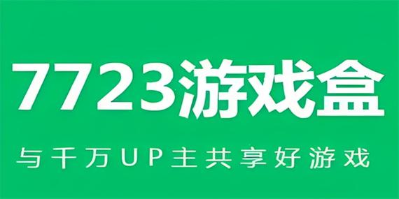 77233游戏盒app