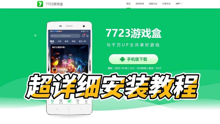 7723游戏盒华为版