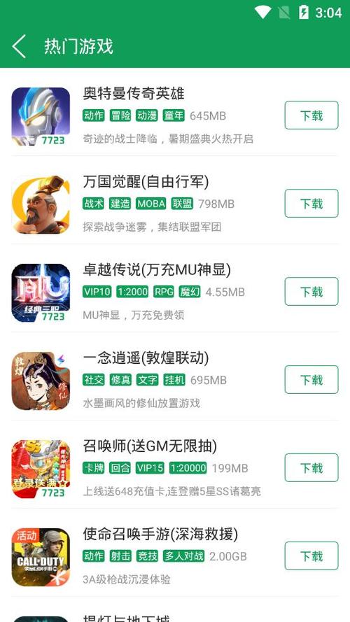 7723游戏盒最新版