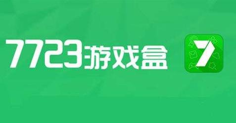 7724游戏盒免费版