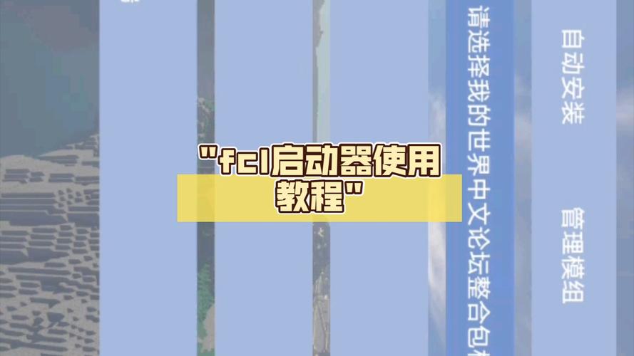 FCL启动器